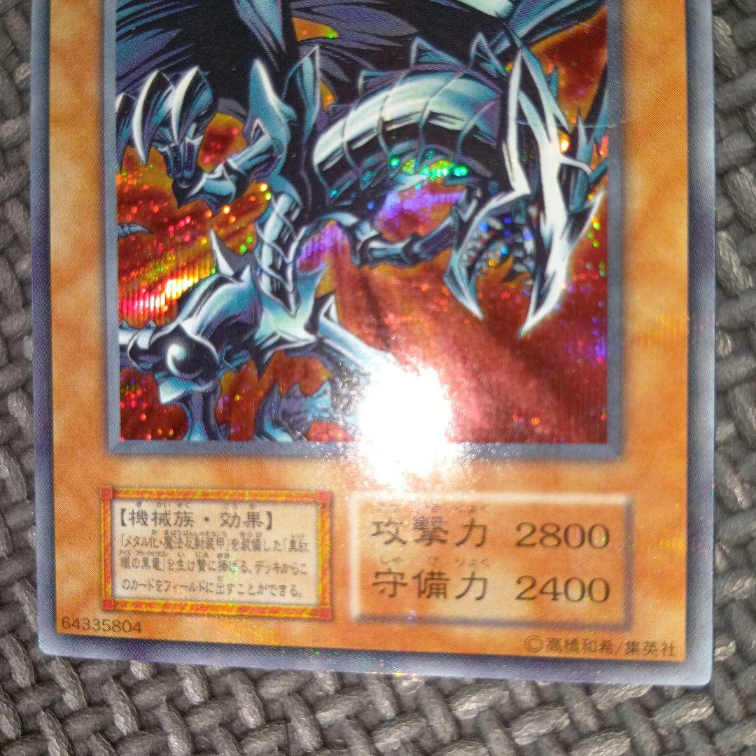 ユ*ウ様 遊戯王　レッドアイズブラックメタルドラゴン　a3
