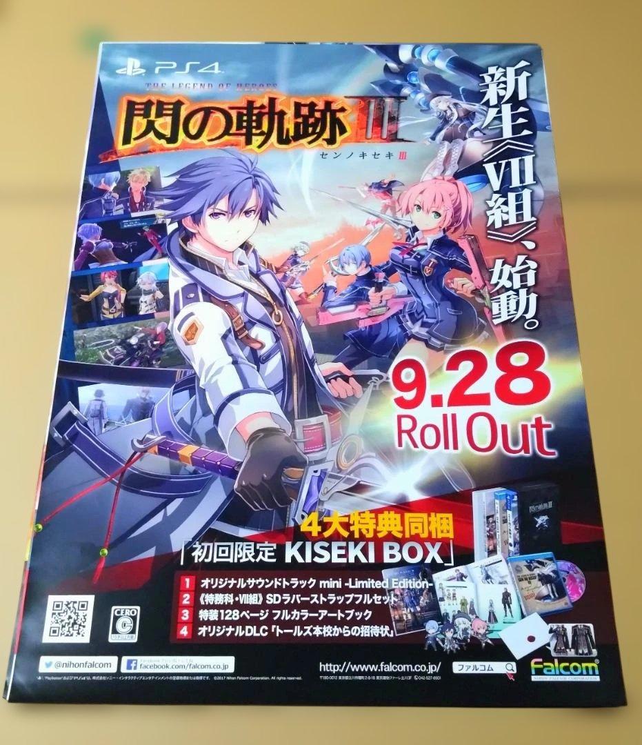 閃の軌跡 販促 B2ポスター 3枚セット Falcom 軌跡シリーズ