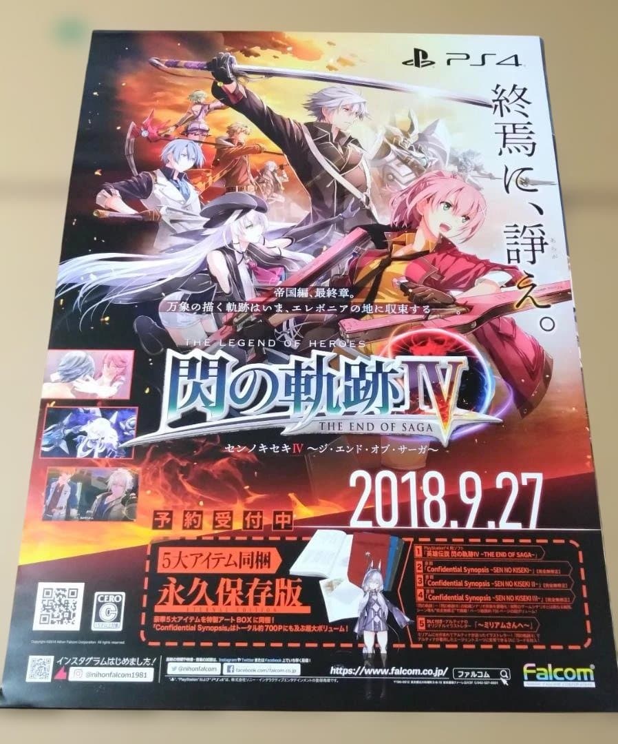 閃の軌跡 販促 B2ポスター 3枚セット Falcom 軌跡シリーズ