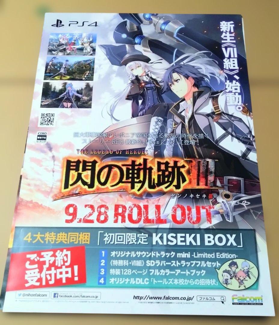 閃の軌跡 販促 B2ポスター 3枚セット Falcom 軌跡シリーズ