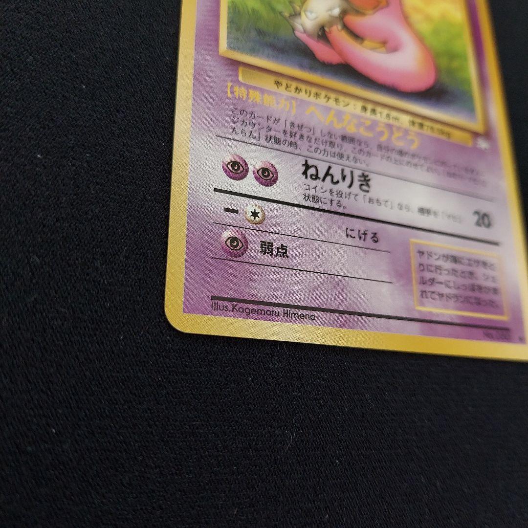 ヤドラン ◆ 第3弾拡張パック 化石の秘密　ポケモンカード　旧裏