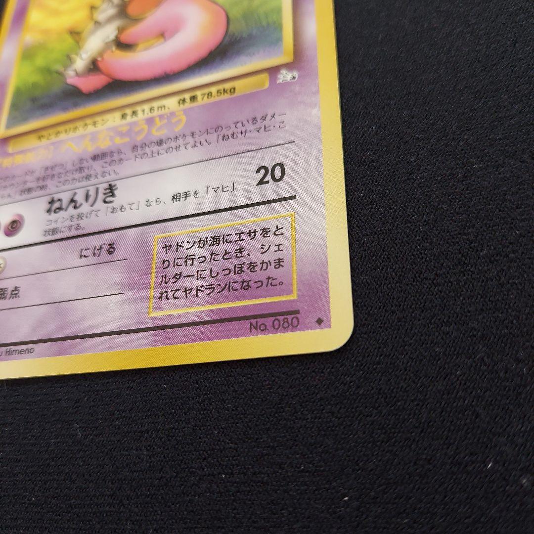 ヤドラン ◆ 第3弾拡張パック 化石の秘密　ポケモンカード　旧裏