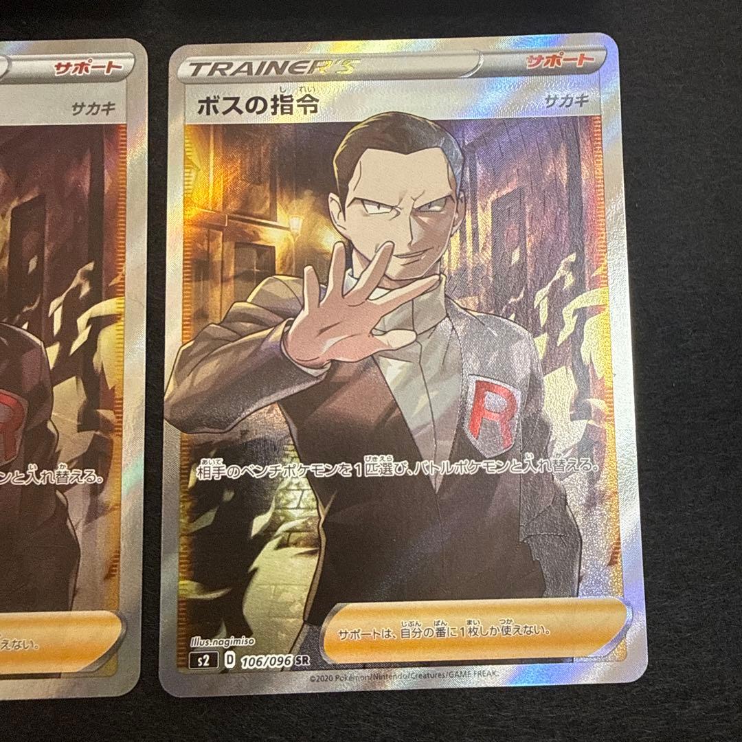 早い者勝ち！　ポケモンカード　ボスの司令 sr サカキ　４枚セット