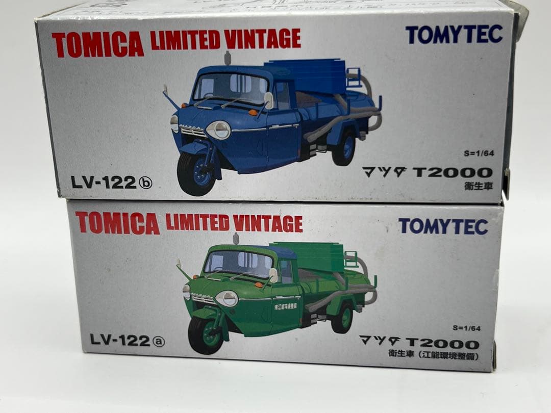 マツダT2000 衛生車　LV-122a 122b 2台セット トミカリミテッド