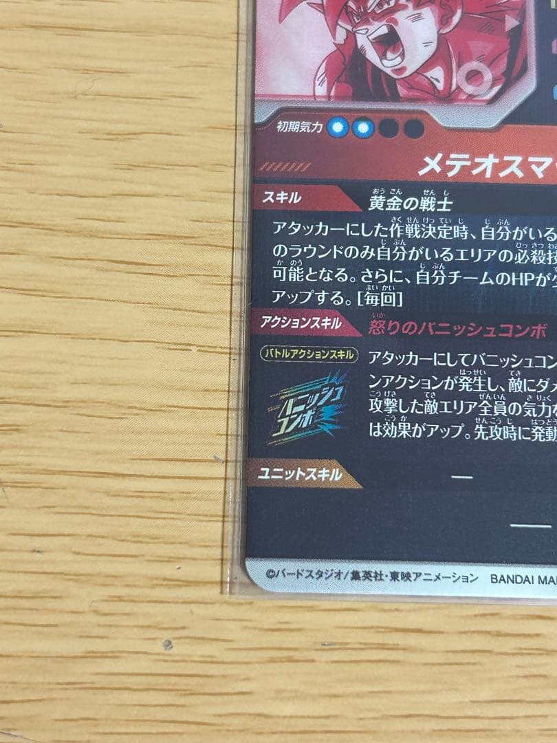 SDV2-018 パラレル 孫悟空 GDR ドラゴンボールスーパーダイバーズ