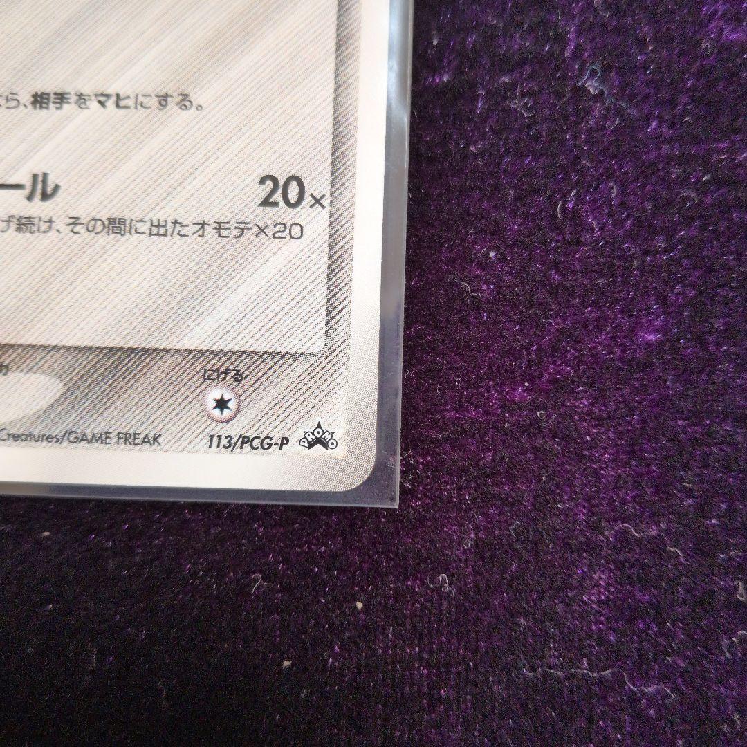 あ*イ様 プロモ　ピカチュウ デルタ種　113／PCG−P