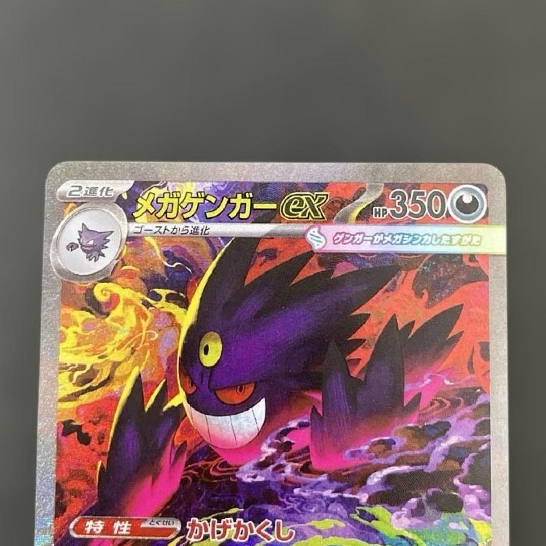 メガゲンガー SAR メガドリーム ポケモンカード GENGAR MEGA