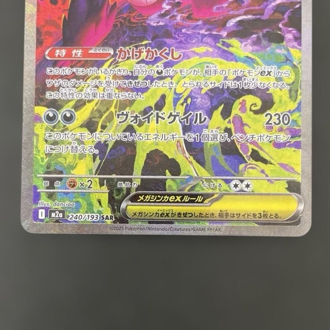 メガゲンガー SAR メガドリーム ポケモンカード GENGAR MEGA