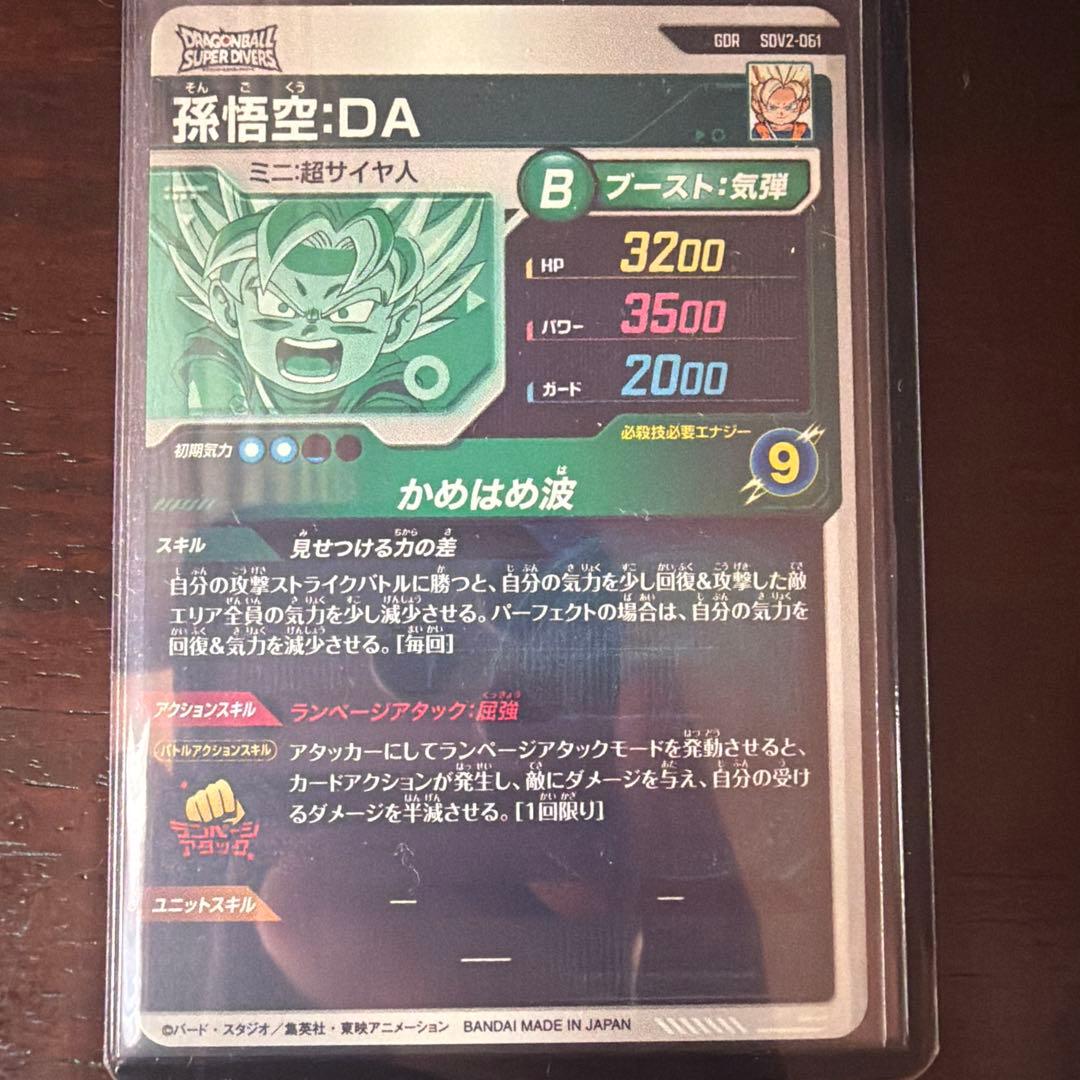 ドラゴンボールスーパーダイバーズ SDV2-061 孫悟空:DA