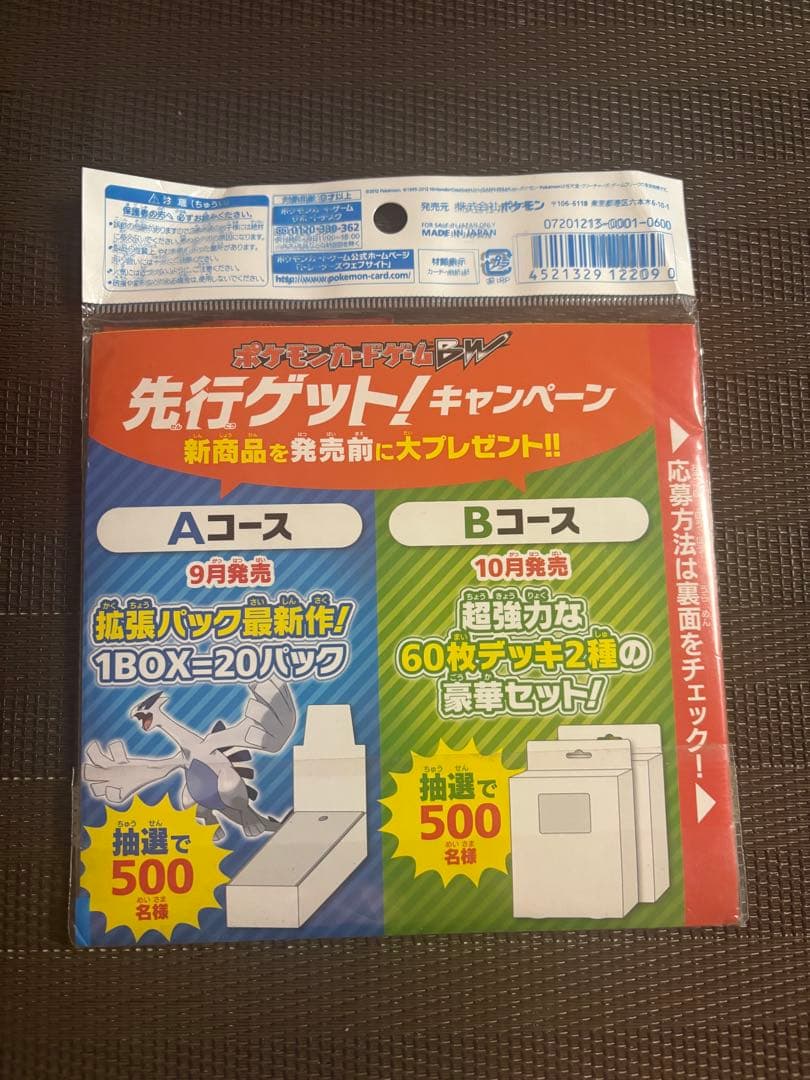 ポケモンカードゲームBW ブラックキュレム・ホワイトキュレムセット 映画公開記念