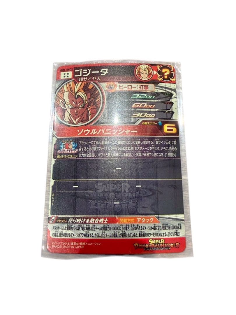 スーパードラゴンボールヒーローズ　星4 SECセット