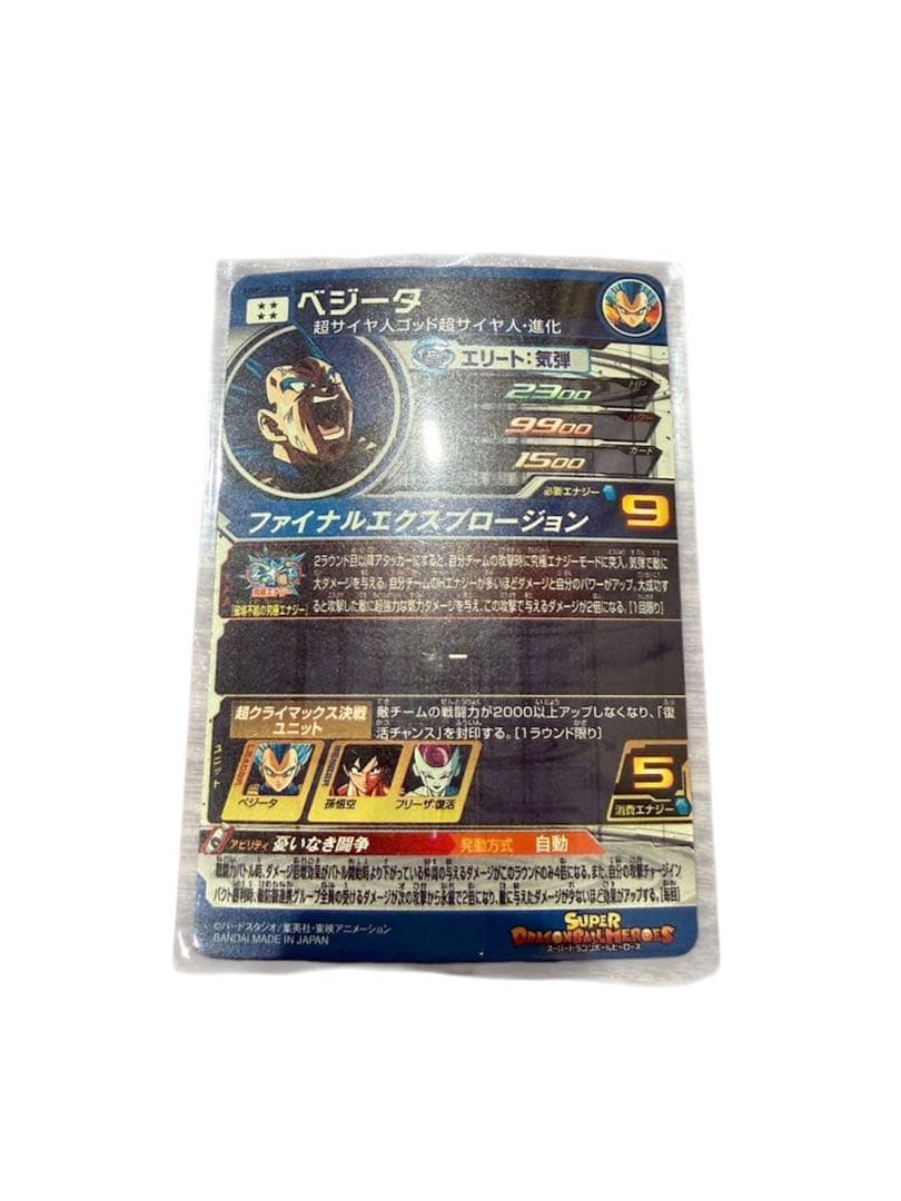 スーパードラゴンボールヒーローズ　星4 SECセット