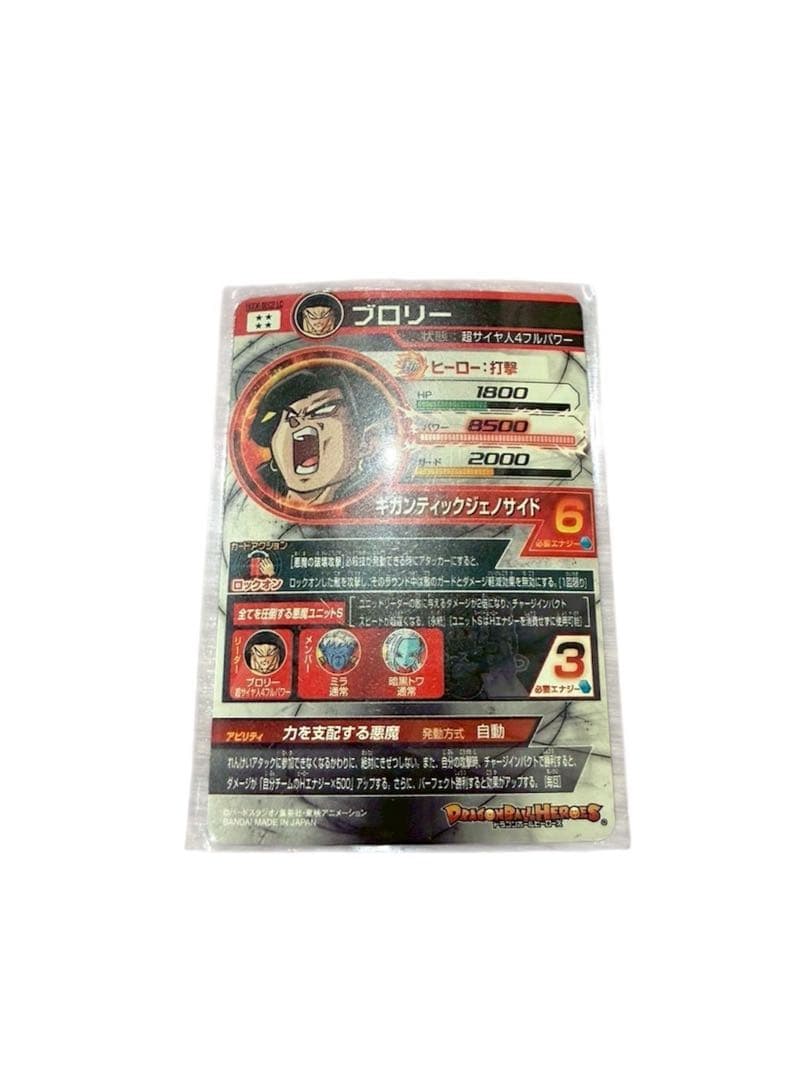 スーパードラゴンボールヒーローズ　星4 SECセット
