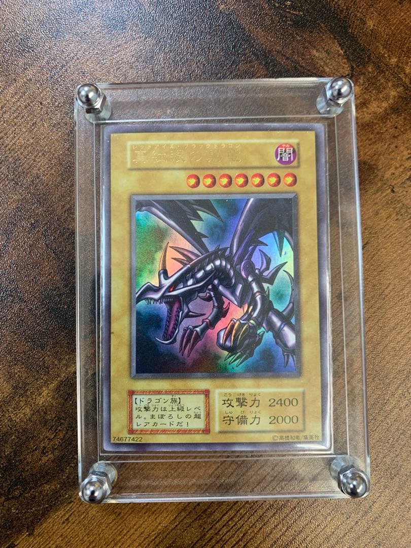 【24時間以内発送】レッドアイズブラックドラゴン　初期　ウルトラ　真紅眼の黒竜