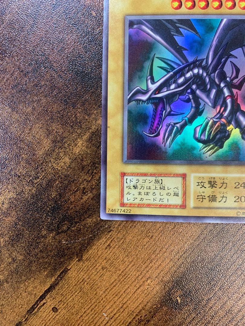 【24時間以内発送】レッドアイズブラックドラゴン　初期　ウルトラ　真紅眼の黒竜