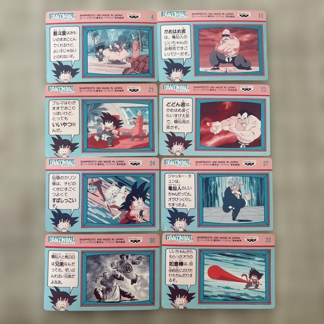 【希少】ドラゴンボール カード 1991年製　てれびでんわ　 8枚セット