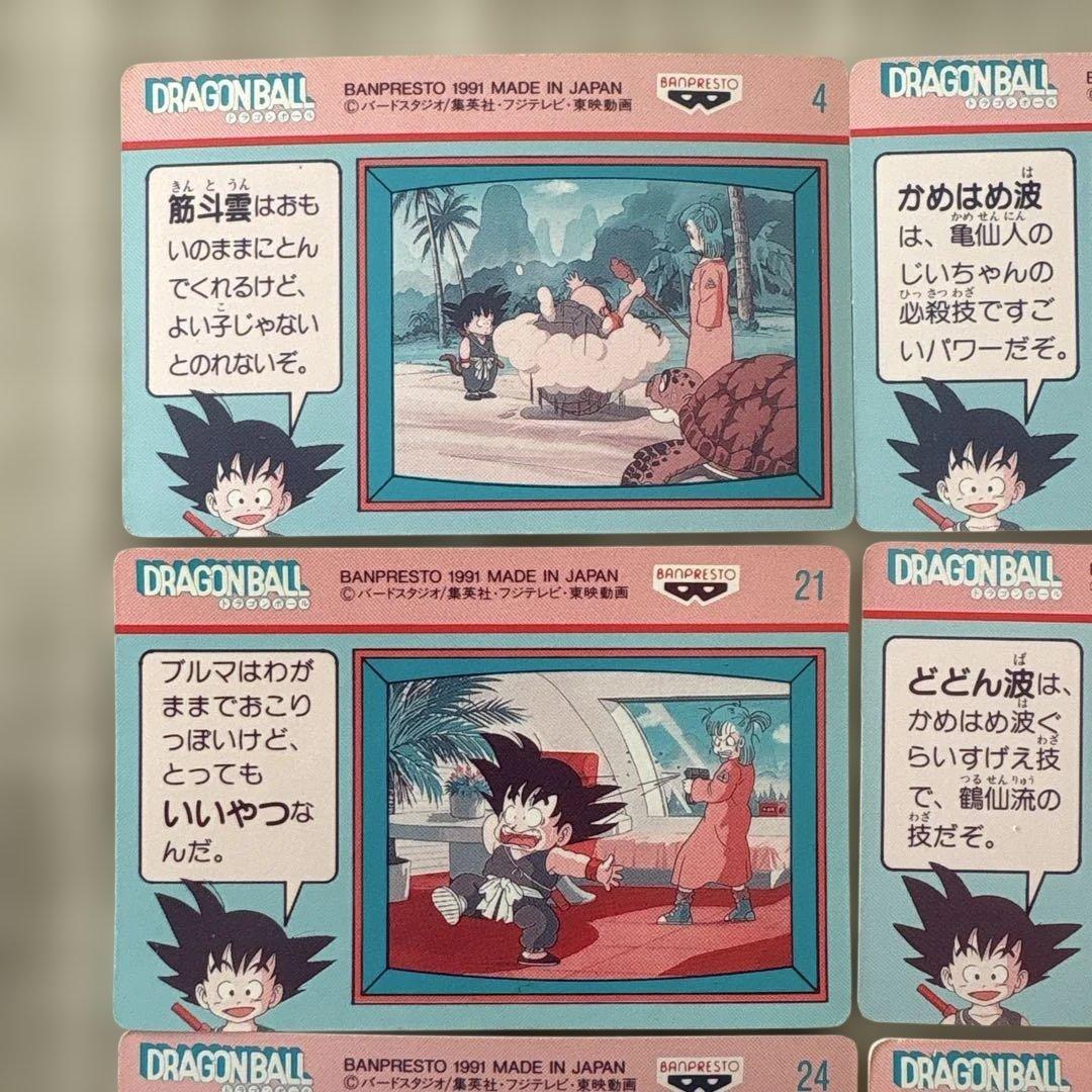 【希少】ドラゴンボール カード 1991年製　てれびでんわ　 8枚セット