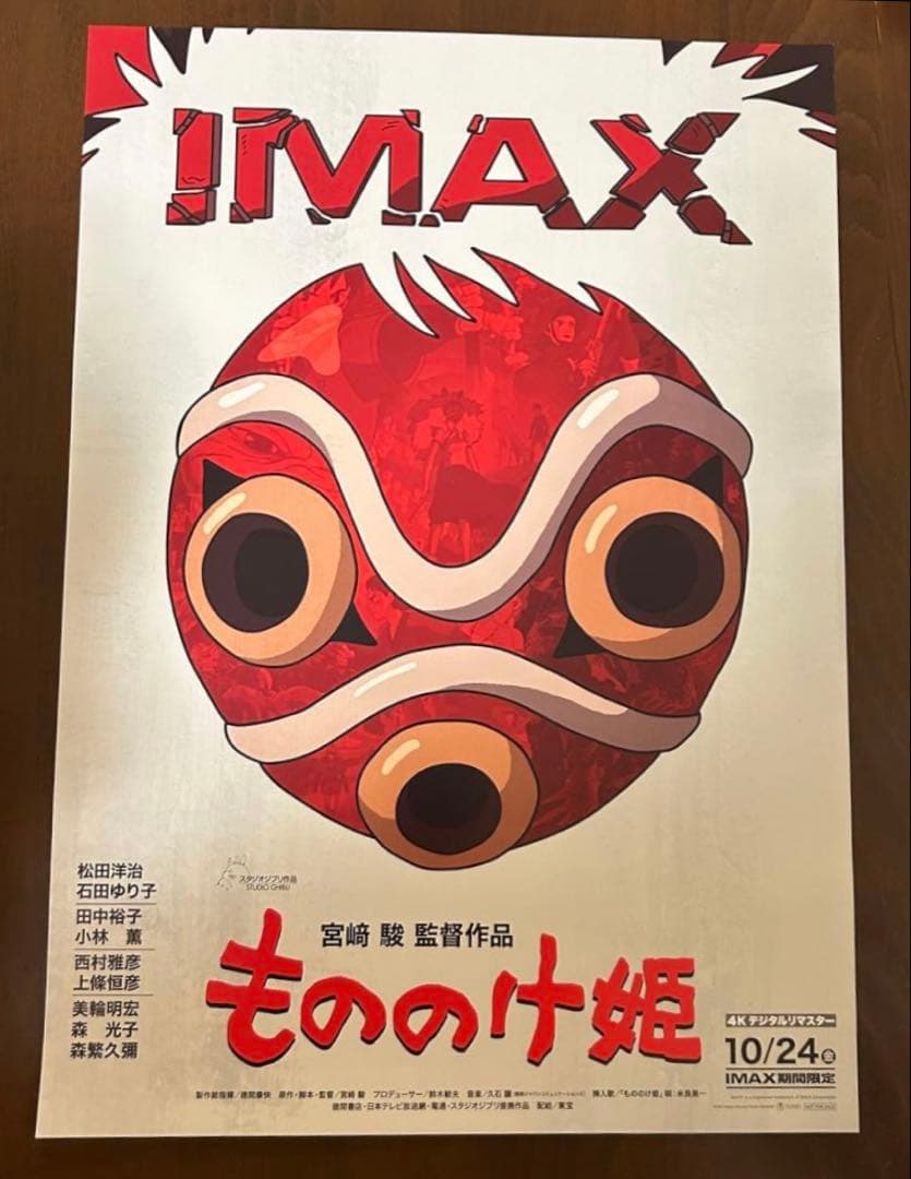 【新品未開封品】　映画『 もののけ姫 』劇場用ポスター3枚セット　入場者特典