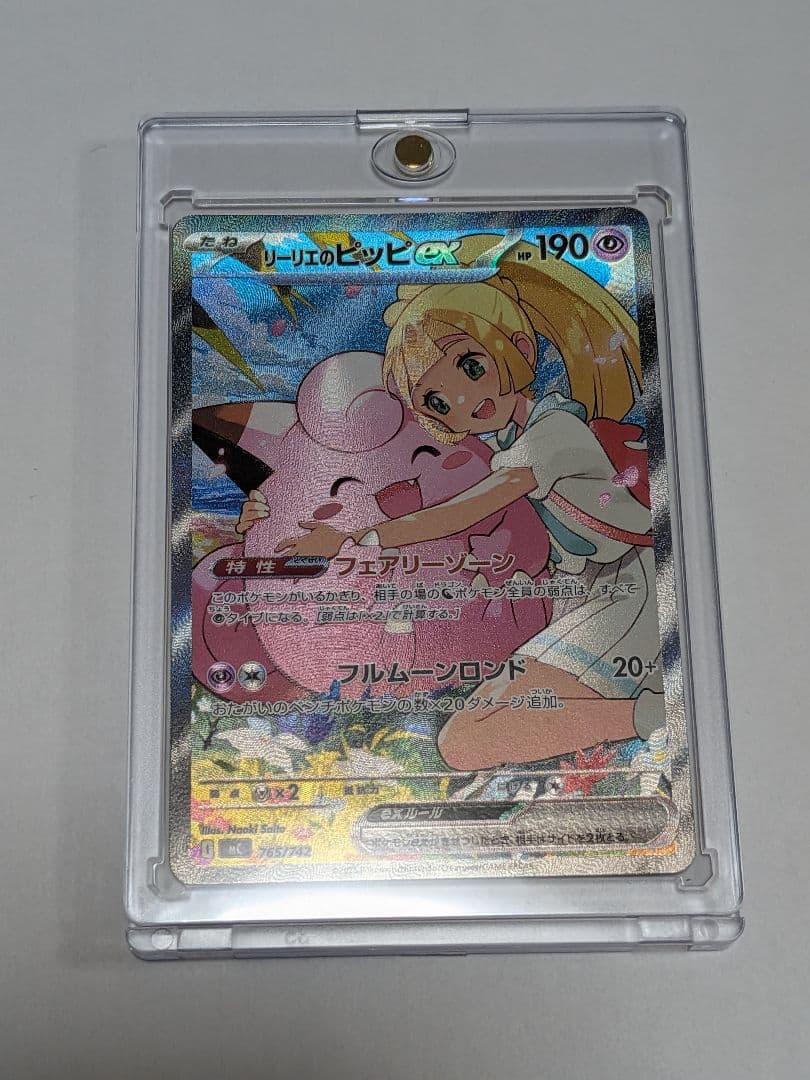 ポケモン/リーリエのピッピex SAR 765/742+【未開封】スタートデッキ