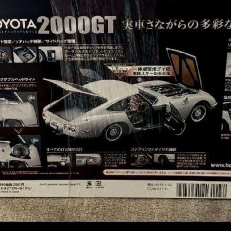 アシェット TOYOTA 2000GT ダイキャスト 1/8 1~39号
