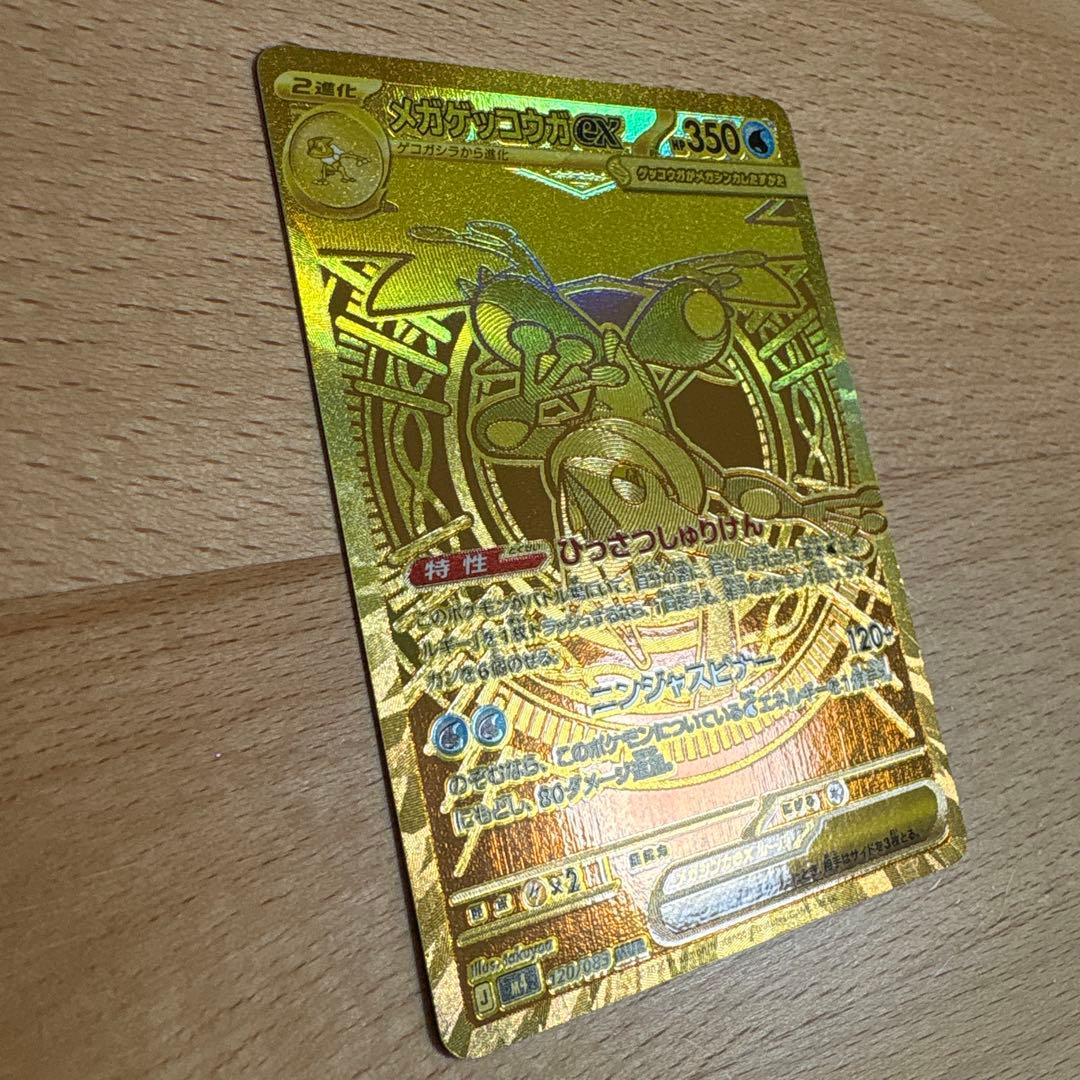 【本日発送】メガゲッコウガex MUR ニンジャスピナー