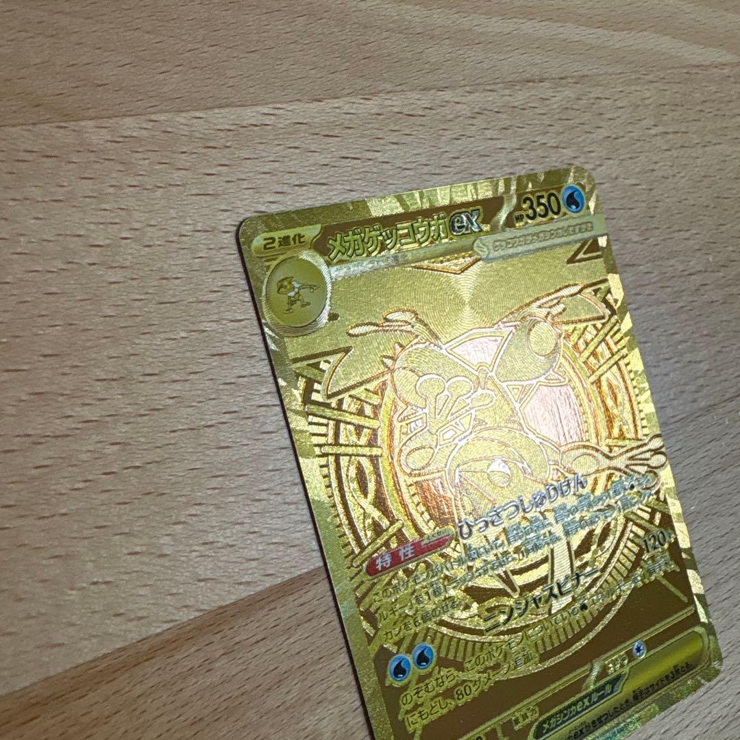 【本日発送】メガゲッコウガex MUR ニンジャスピナー