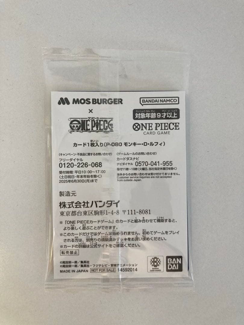 ワンピース✖️モスバーガー　2025福袋