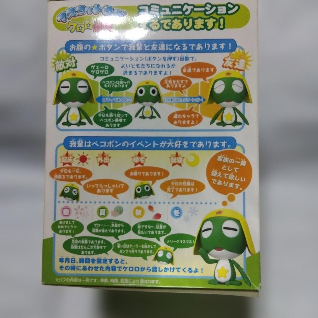 BANDAI ケロロ軍曹 マスコットロボ