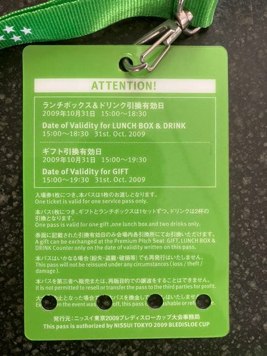 2009年10月31日ブレディスローカップ 国立競技場プレミアムピッチシートパス