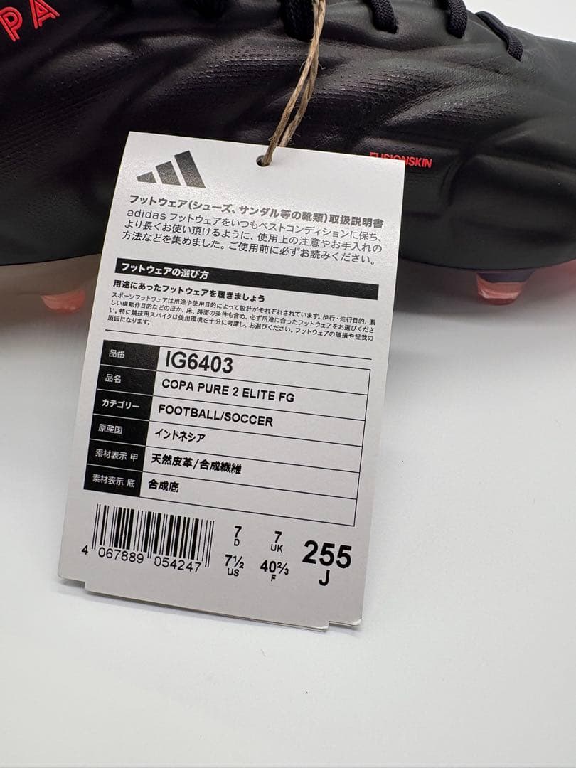 アディダス コパピュア2 エリート FG 新品 25.5cm サッカースパイク
