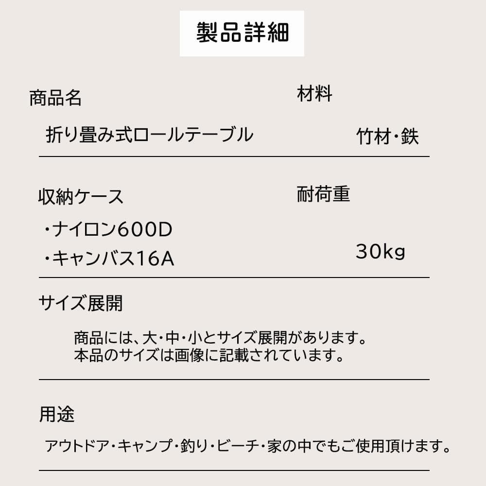 ロールテーブル60cm ウッドロールトップテーブル 折り畳みテーブル 竹材