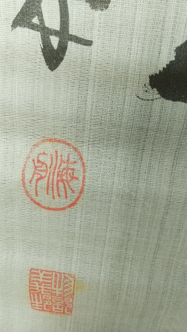 勝海舟　未表装まくり　絹本　人麿大神　破れあり