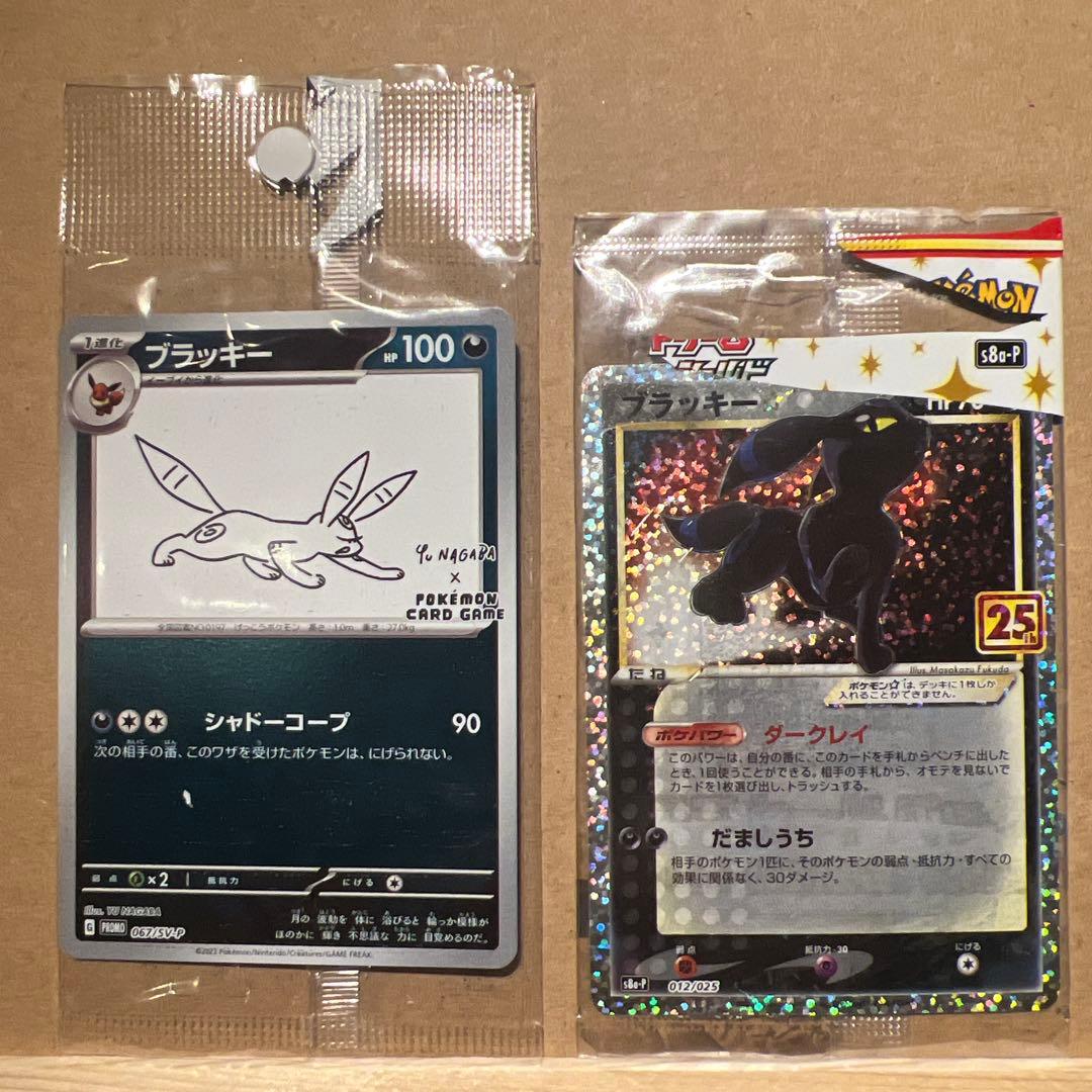 完全新品未開封　ブラッキー　YU NAGABA 25th 2枚セット　剥き