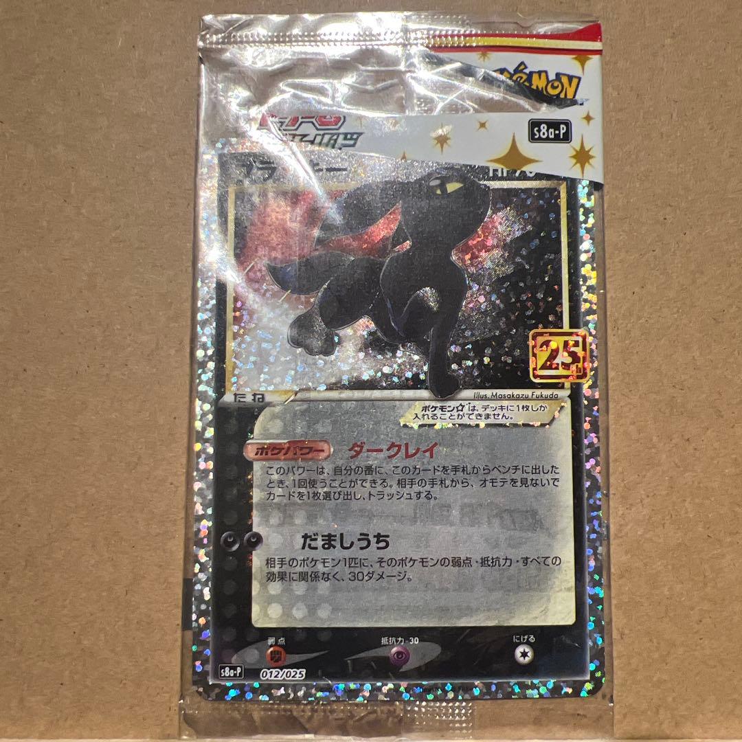 完全新品未開封　ブラッキー　YU NAGABA 25th 2枚セット　剥き