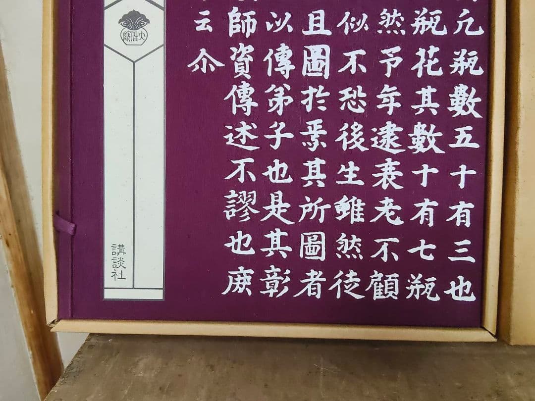 ★大住院以信 立花砂物語 講談社 定価38,000円 豪華本 大型本