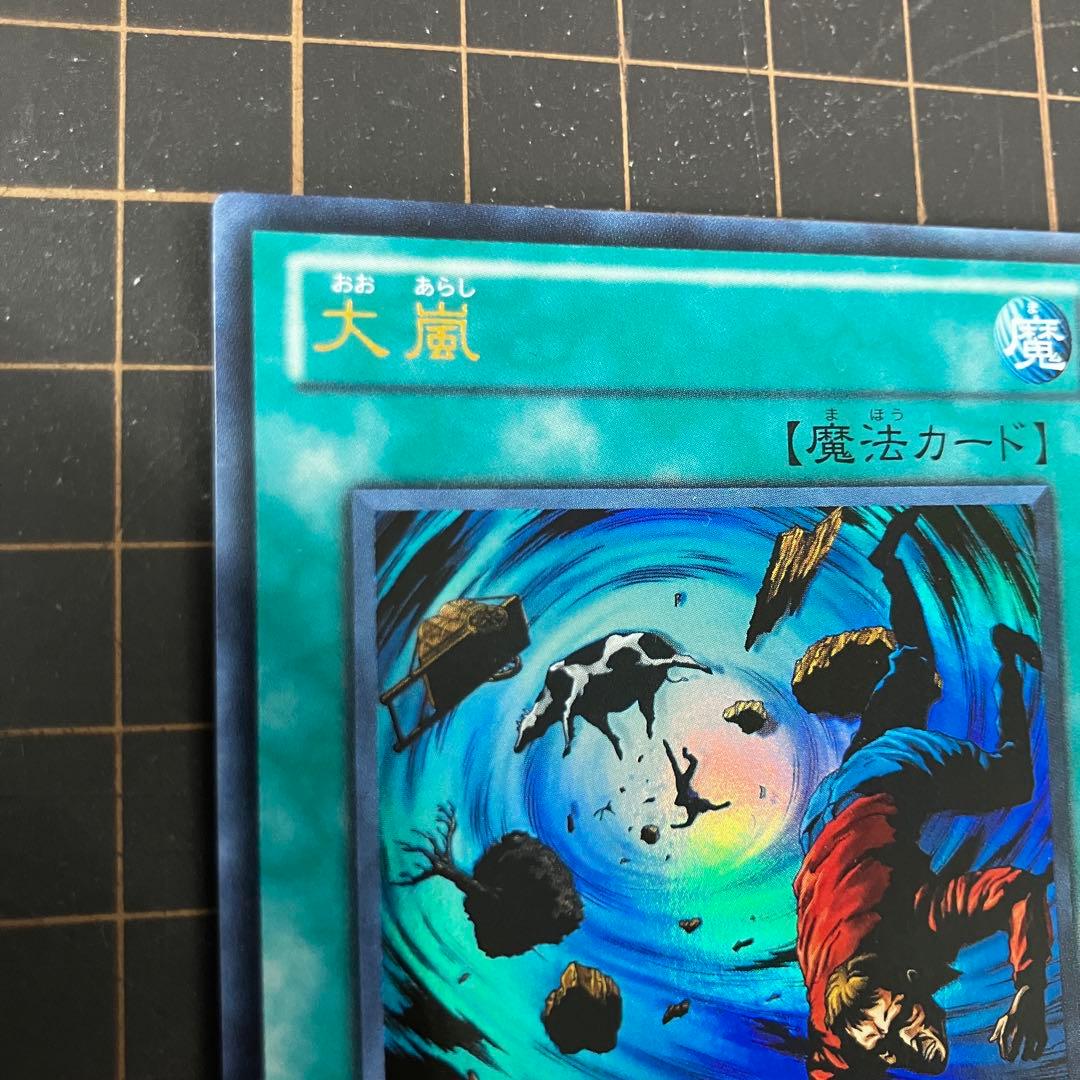 【希少】遊戯王　大嵐　ウルトラレア