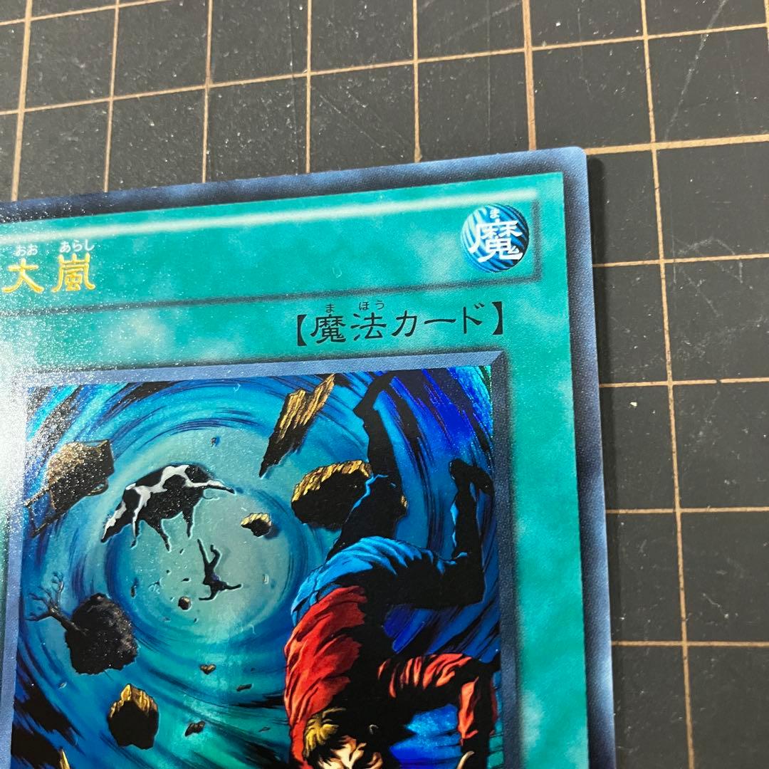 【希少】遊戯王　大嵐　ウルトラレア