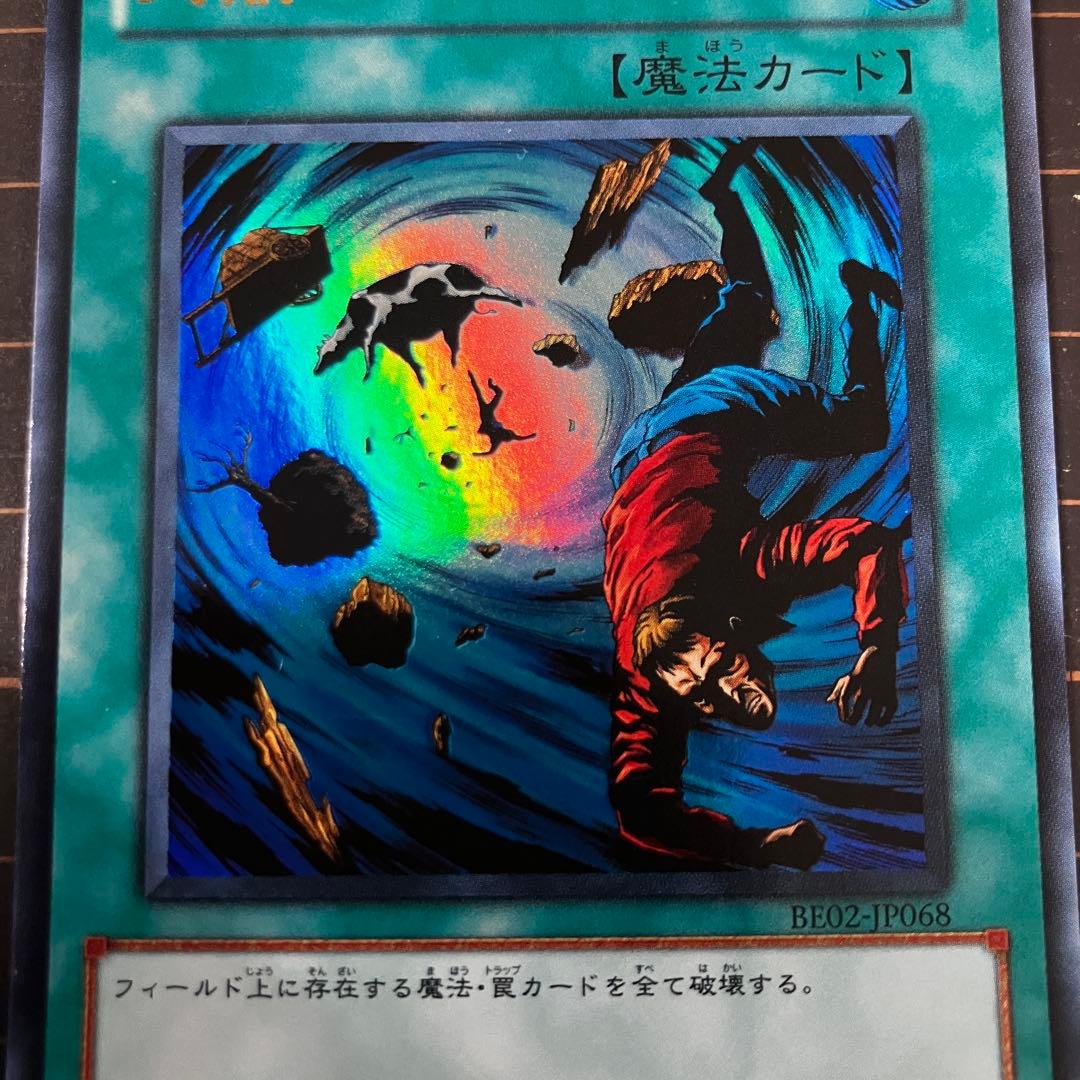 【希少】遊戯王　大嵐　ウルトラレア