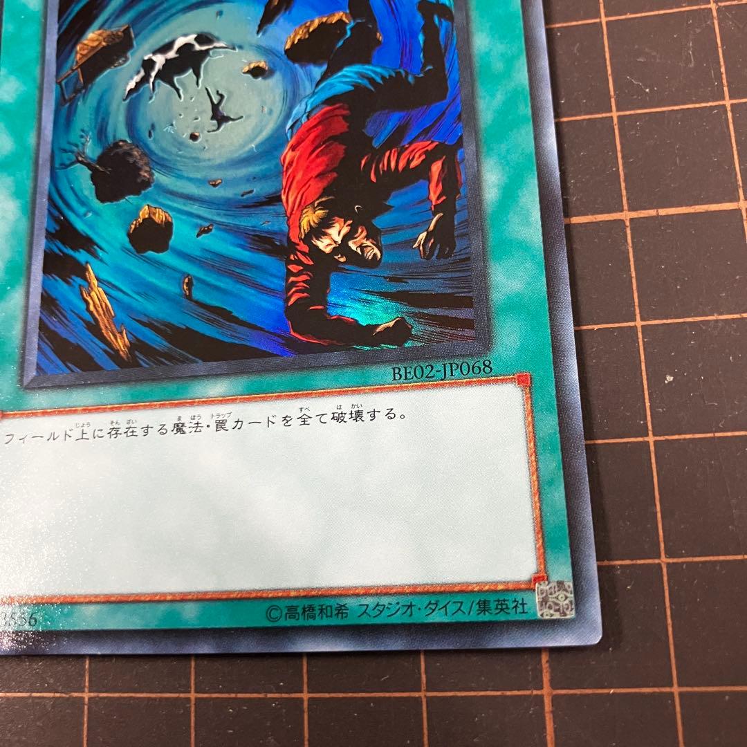 【希少】遊戯王　大嵐　ウルトラレア
