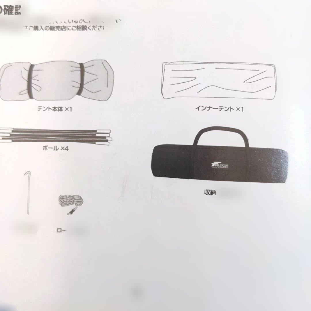 FIELDOOR キャンプテント620 グランドシート付　新品未使用