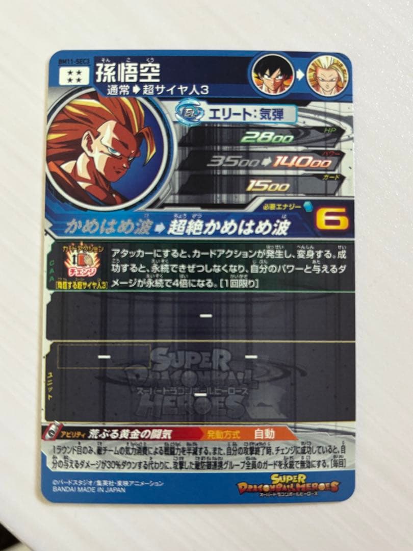ドラゴンボールヒーローズ　BM11-SEC3 孫悟空 超サイヤ人3