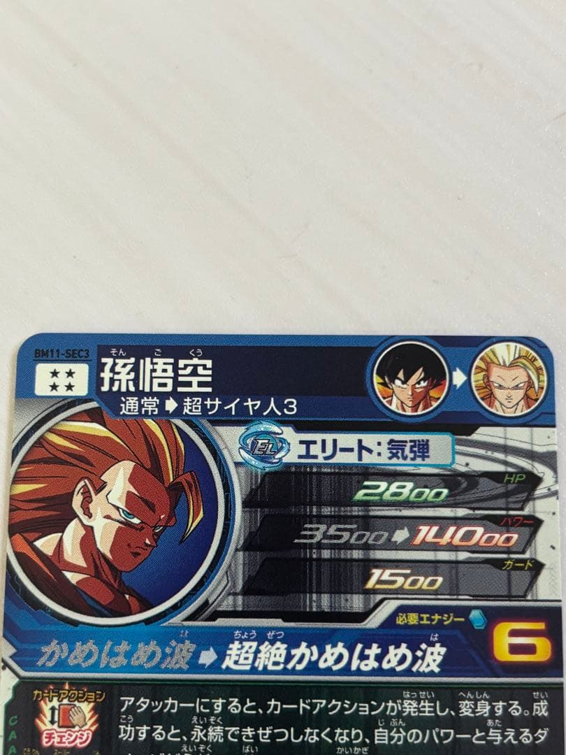 ドラゴンボールヒーローズ　BM11-SEC3 孫悟空 超サイヤ人3