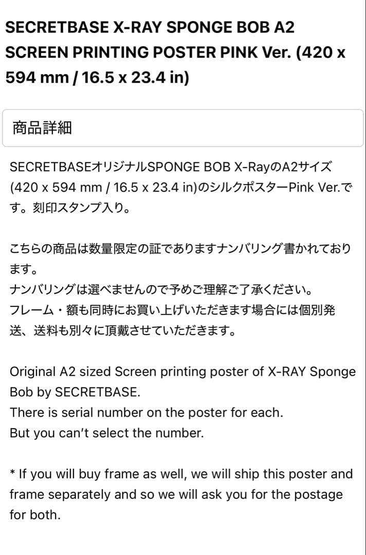 世界に50枚限定　スポンジボブポスター　JAPAN SAKURA PINK