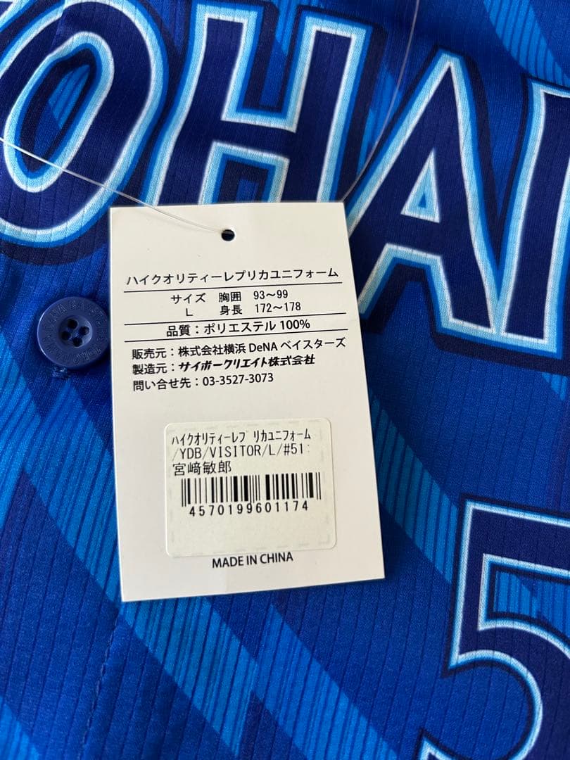 横浜DeNAベイスターズハイクオリティーレプリカユニフォーム【新品未使用】