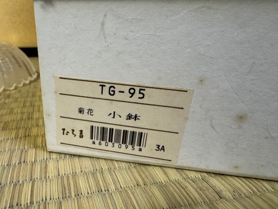 たち吉　菊花　小鉢　5セット　ガラス　皿　箱付き
