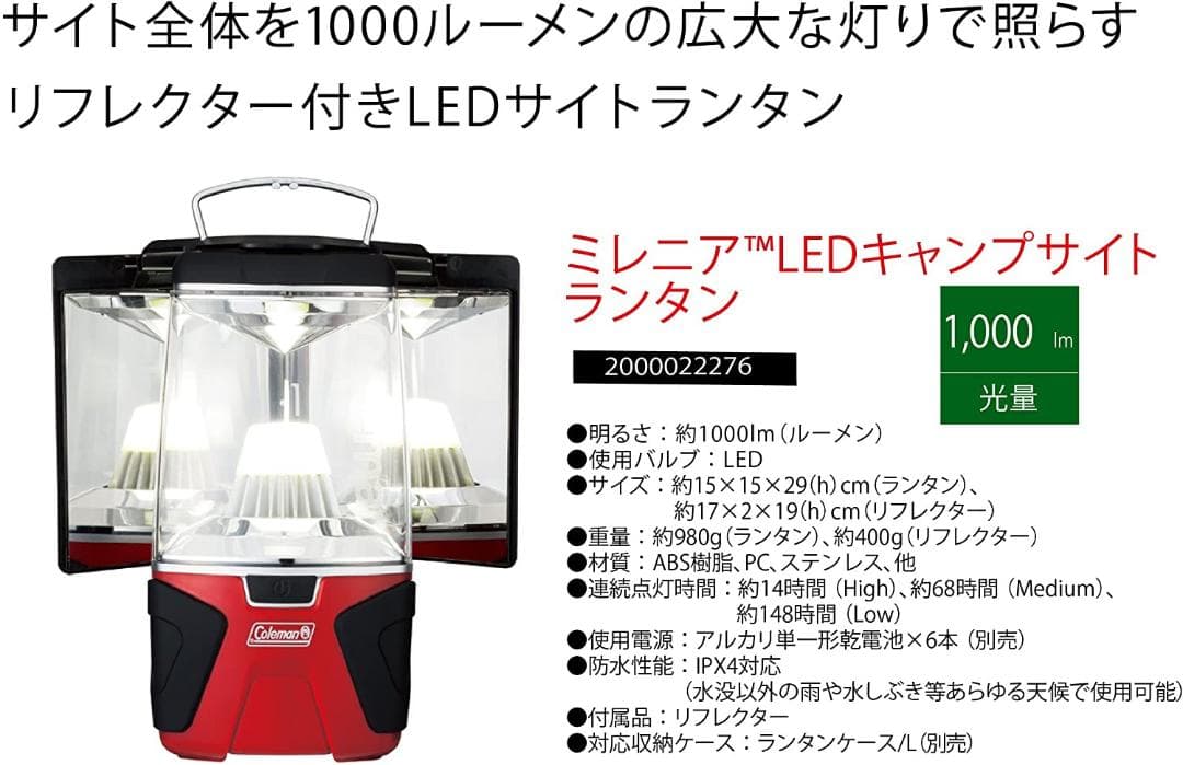 コールマン　ランタン　ミレニアLED キャンプサイトランタン