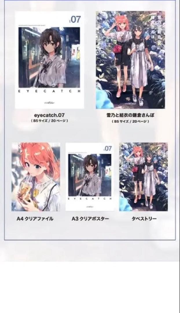 コミケC96  ぽんかん⑧ vividcolor『タペストリーセット』俺ガイル