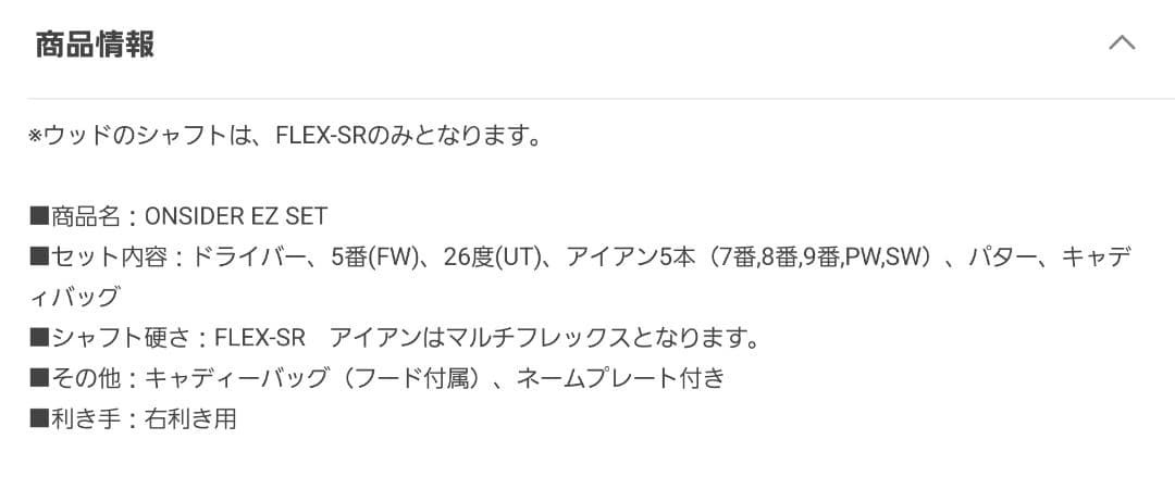 ワンサイダー クラブセット EZセット　ウッド＋パターパッケージセット　９本