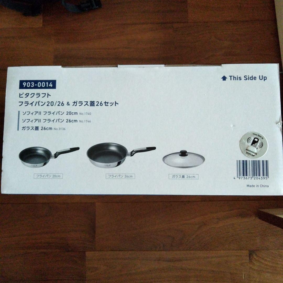 Vita Craft フライパンセット 20/26cm & ガラス蓋26cm