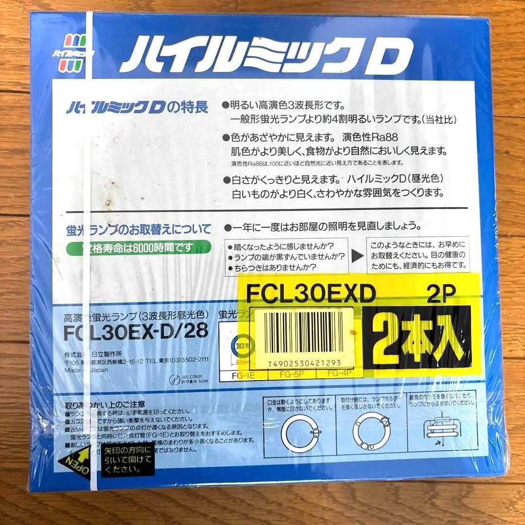 日立 ハイルミックD 14本＋1本